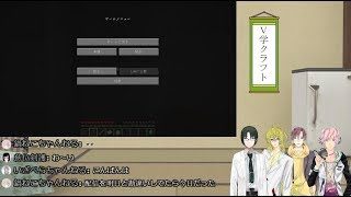 【V学校】V学クラフトしながら雑談 #5【マインクラフト】