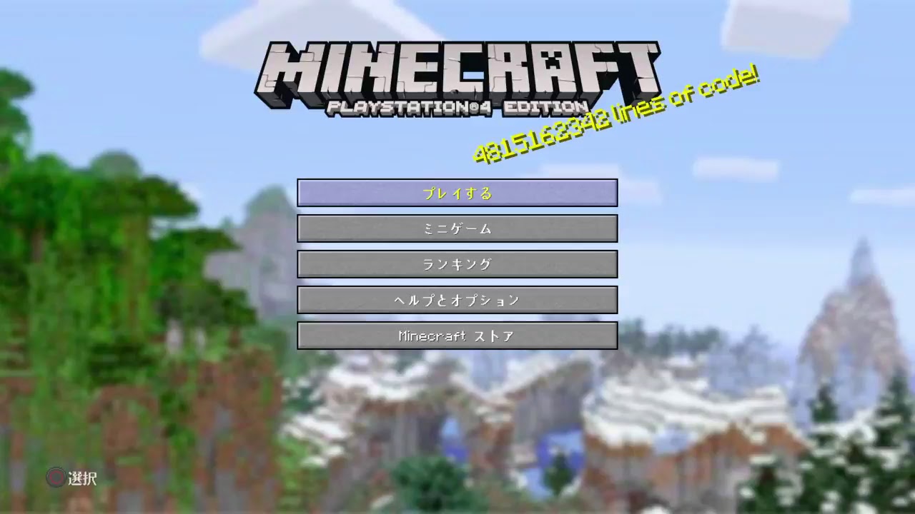 マインクラフト 62 参加型 PS4版