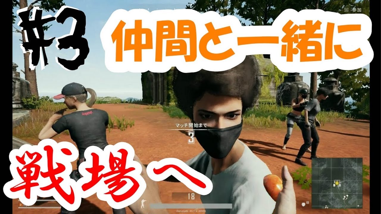 #3【FPS初心者女のポンコツ成長記録】PUBG 実況
