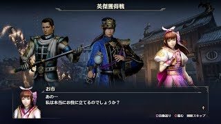 【無双OROCHI3】「英傑獲得戦」【サイドストーリー】