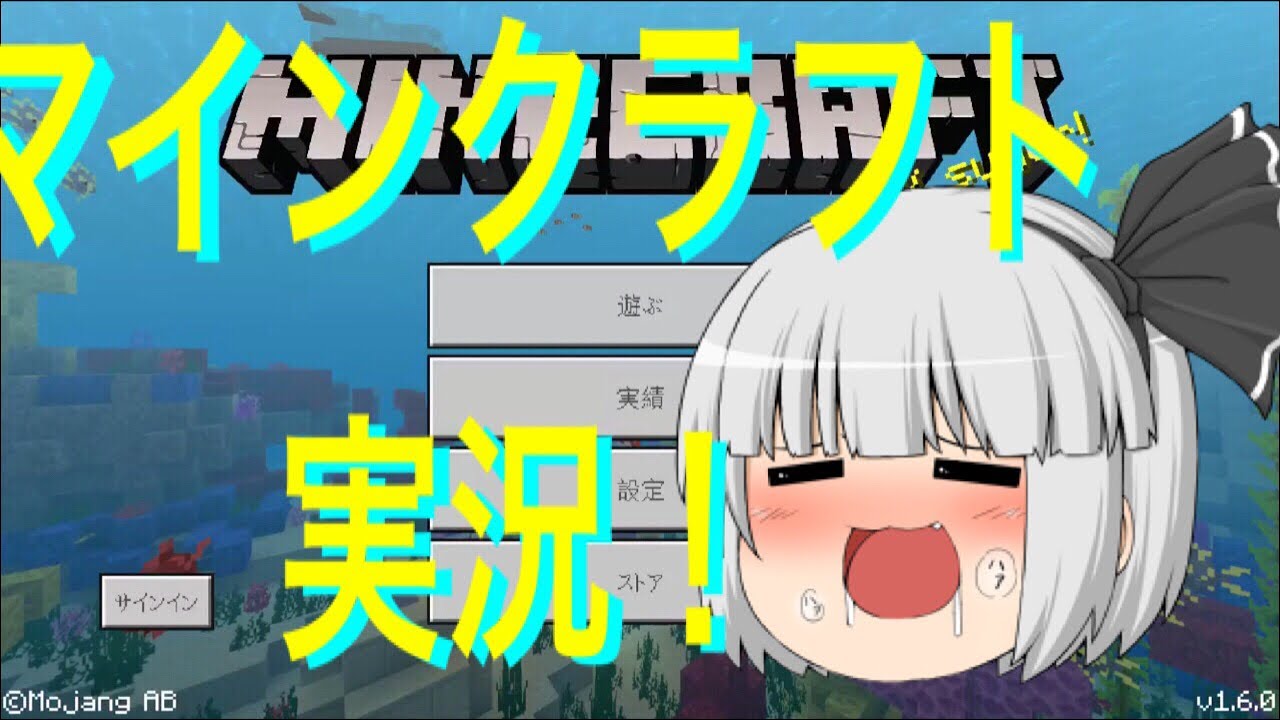 ゆっくりたちのサバイバルマインクラフト【PART1】