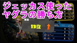 ヤグラ13位になりました[スプラトゥーン2]