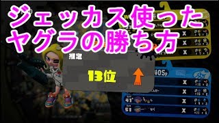 ヤグラ13位になりました[スプラトゥーン2]
