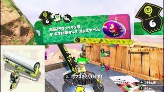 【ステージ6　ローラー】 攻略　ヒーローモード　スプラトゥーン2　Splatoon 2 
