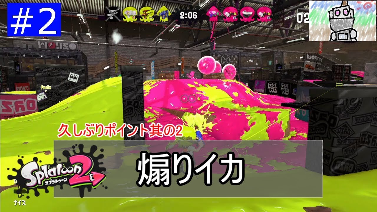 #2「リハビリトゥーン2」ルカパトの【ガチエンジョイ勢によるスプラトゥーン2】