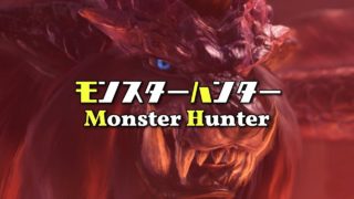 #29【モンスターハンターワールド/Monster Hunter World
