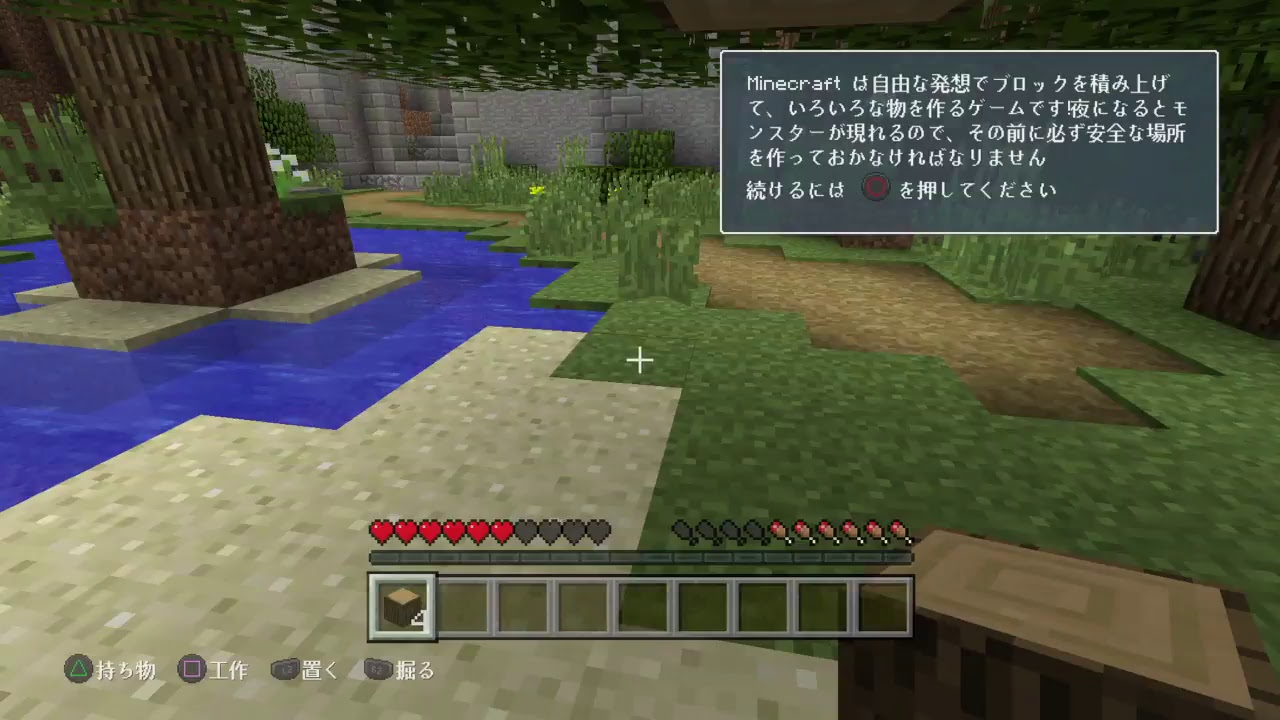 PS4版マインクラフトを聞き専＋ボイチャ無し初心者配信主が初見プレイ！チュートリアル編→詳しい方は何でもコメントやアドバイスや知識や情報等頂けると嬉しいです。