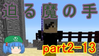 [マインクラフト実況]ゆっくりがZODIACの世界をベストへ導く part13　～逃亡～
