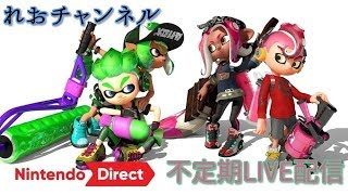 【スプラトゥーン2】まったりガチマ配信してみた