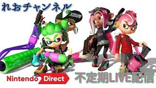 【スプラトゥーン2】まったりガチマ配信してみた