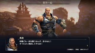 【無双OROCHI3】「百万一心」【サイドストーリー】