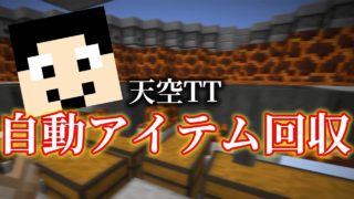 【マインクラフト】放置対応！天空TT自動アイテム回収！まずはリフォーム：まぐにぃのマイクラ実況2 #212