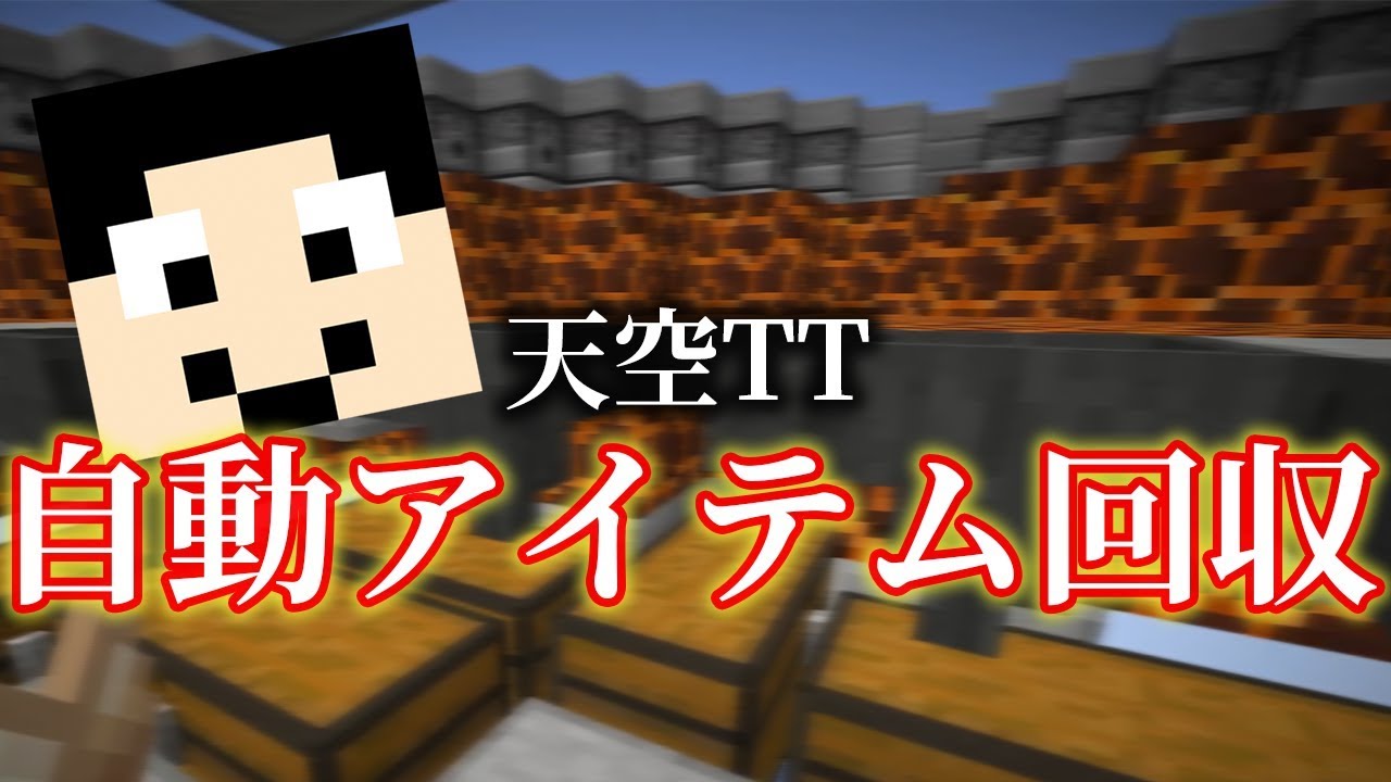 【マインクラフト】放置対応！天空TT自動アイテム回収！まずはリフォーム：まぐにぃのマイクラ実況2 #212