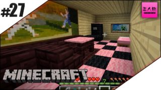 #27【生放送】三人称のマインクラフト【マイクラ】