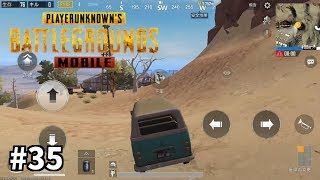 #35【PUBGモバイル】おやじチャンネルのゲーム実況「あと一人がどうしても・・・！」