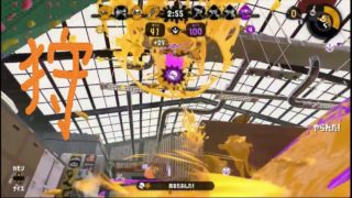 【スプラトゥーン２】ウデマエXガチアサリ　シャープマーカーで遊ぶ