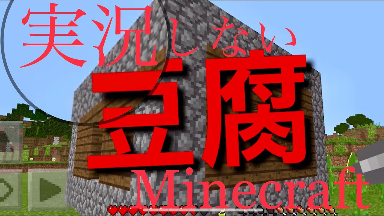 マインクラフト【 実況】しない！Part1