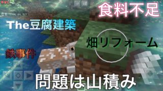 【マインクラフトPE】#1-N 初心者VS中級者 とりあえず拠点作る