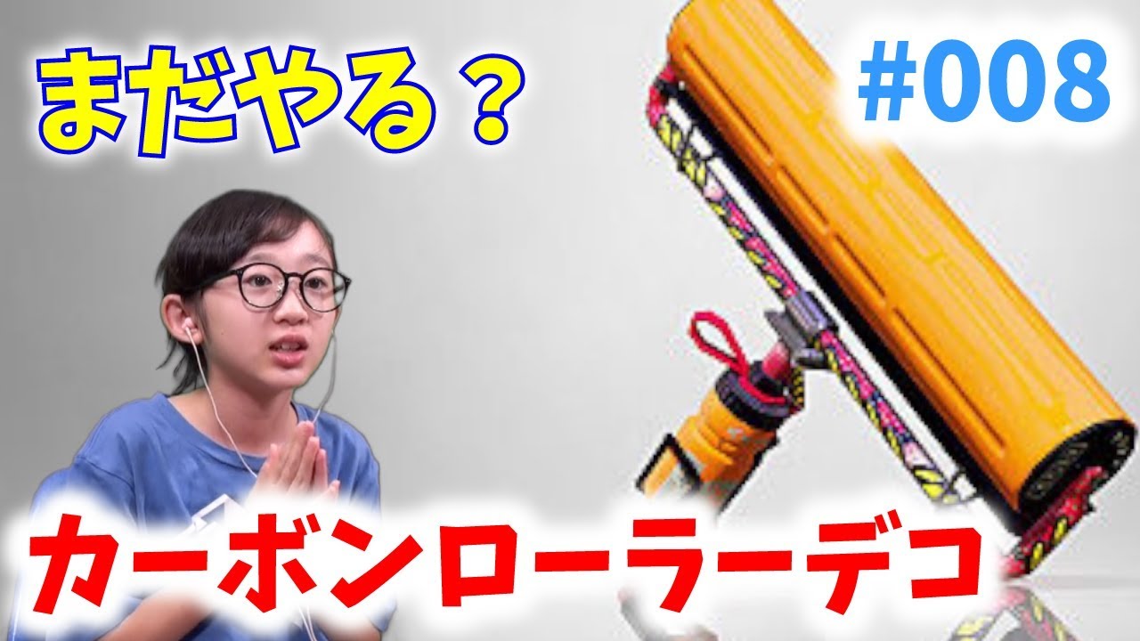 【ゲーム実況】スプラトゥーン2 「カーボンローラーデコ」を使ってみたけど難しかった…【ももかチャンネル】