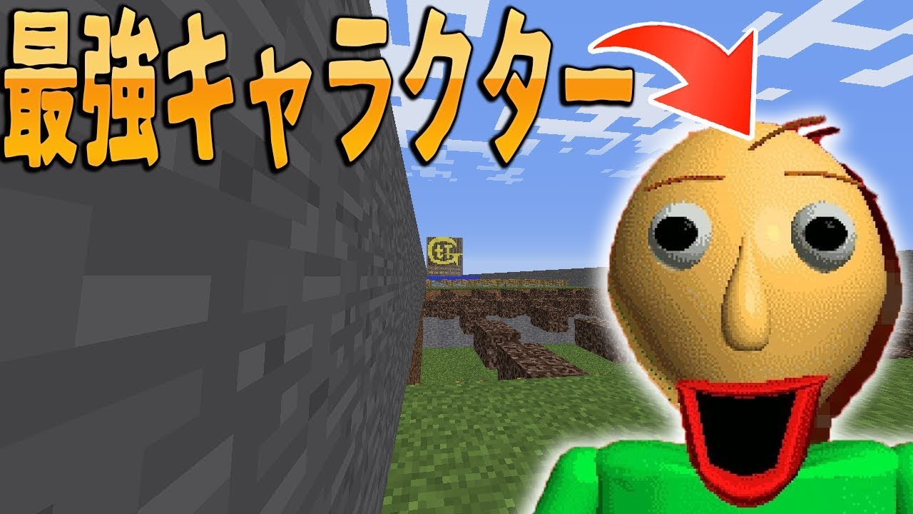 【マインクラフト】最強キャラクター（Baldi(バルティ))使えば最速タイム取れるんじゃね？結果は・・・。【Baldi'sBasics】