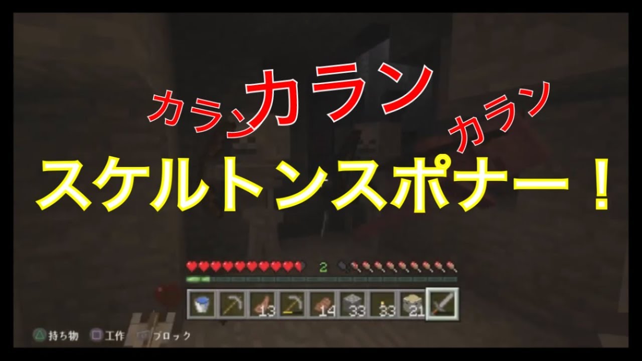 マインクラフト#4まさかのスケルトンスポナー！