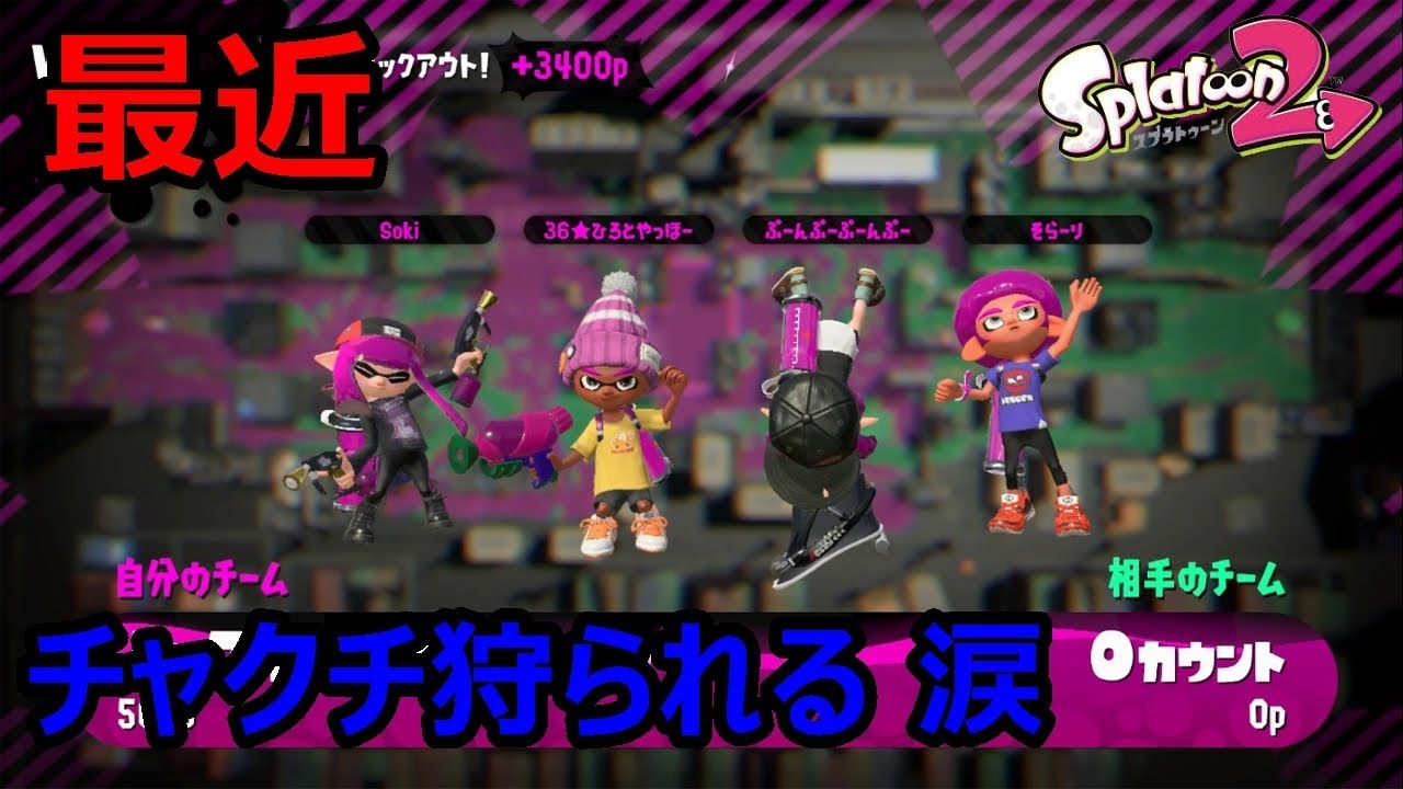 【小学生のスプラトゥーン２実況】やっぱりスシがいいね