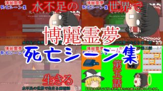 水不足の世界で生きる　第五話　【マインクラフトゆっくり実況】
