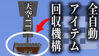 【マインクラフト】放置可天空TT完成！！自動アイテム回収への道！：まぐにぃのマイクラ実況2 #213