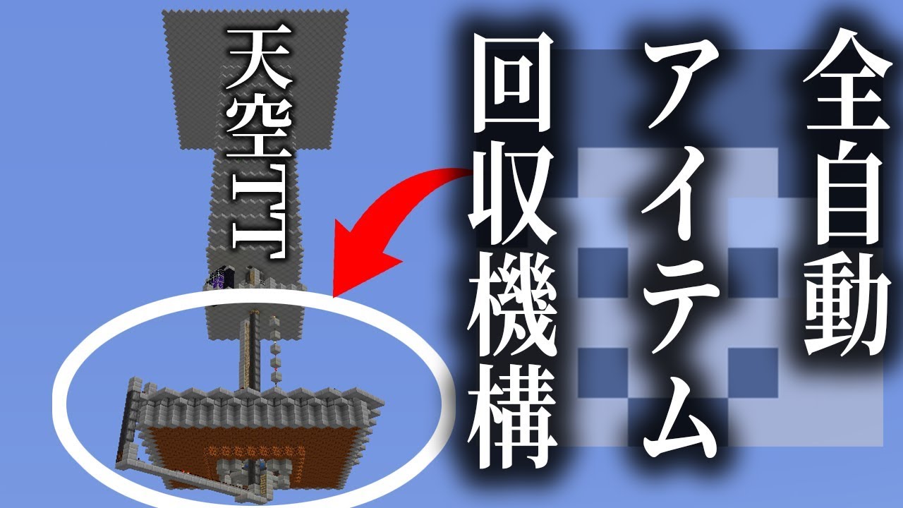 【マインクラフト】放置可天空TT完成！！自動アイテム回収への道！：まぐにぃのマイクラ実況2 #213