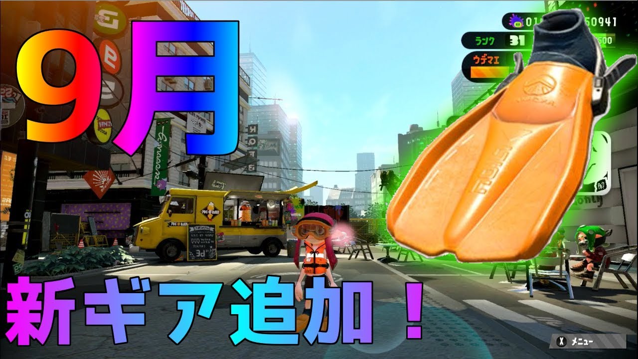 [スプラトゥーン2]新ギア追加！素潜り⁉[サーモンラン]