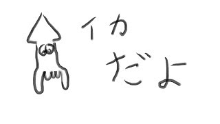 【スプラトゥーン2】のんびりイカやる