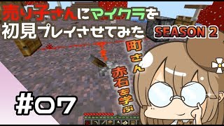 【マインクラフト初見プレイ】売り子さんにマイクラ初見プレイをさせてみた。キノコ島生活編　part7【オネエ要素注意】
