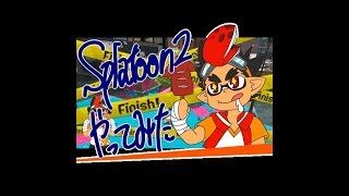 スプラトゥーン２ナワバリバトルやってみた５