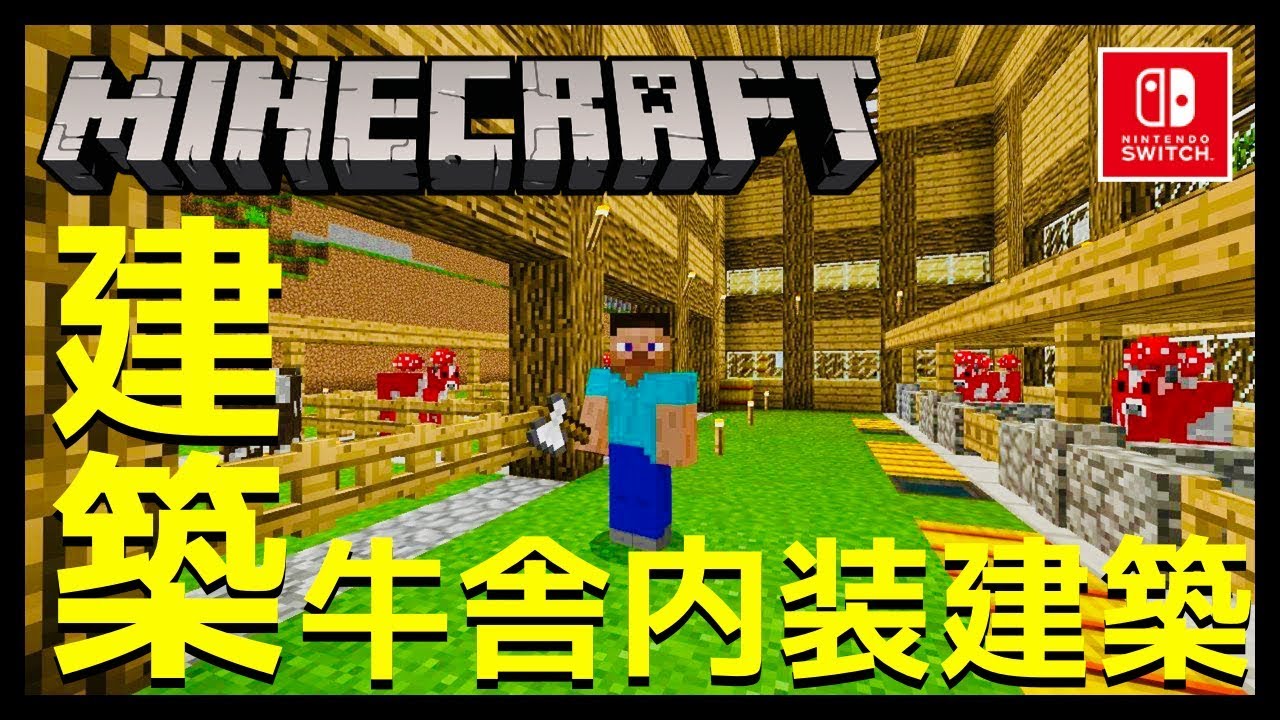 【マインクラフト】#35 牛舎作ってみた!!【マイクラ実況】