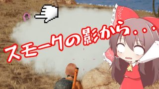 【PUBG】ドン勝を食べよう。#132【ゆっくり実況】