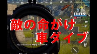 【ロンドンからのPUBGモバイル実況】#4戦目 敵陣めがけて命がけの車ダイブ！！