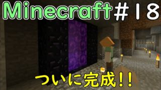 【マイクラ】おすずと咲夜のマインクラフト＃１８