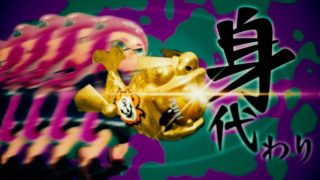 【スプラトゥーン2】秘伝!ホコ身代わりの術を見よ!