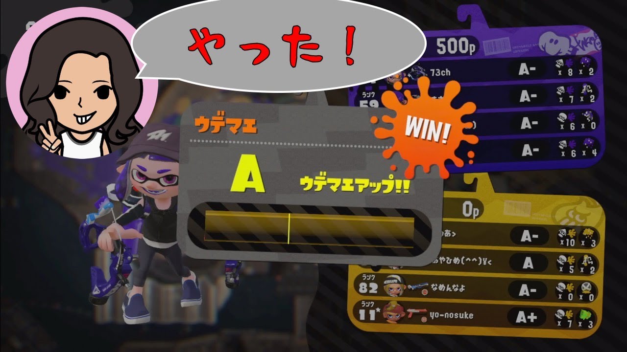 【スプラトゥーン２】小学生がウデマエＸを目指して【13日目】ガチアサリ：ウデマエAに上がりました！