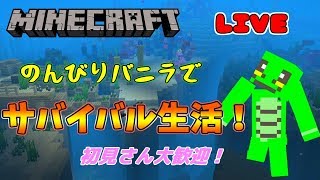 【LIVE】【マインクラフト】寝落ち、作業用配信。【初見さん大歓迎！】