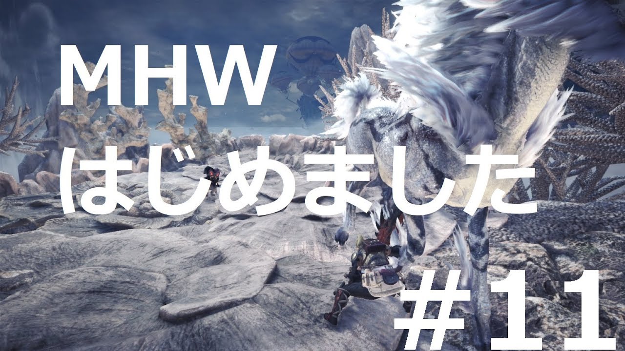 モンスターハンター：ワールド 11  ソロキリン。VC無し