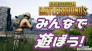 [PUBG]みんなで遊ぼう!!参加OK☆夜活PUBG[ママ実況]