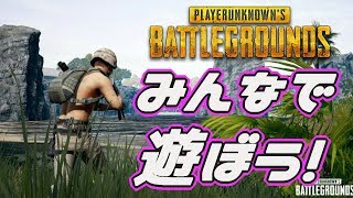 [PUBG]みんなで遊ぼう!!参加OK☆夜活PUBG[ママ実況]