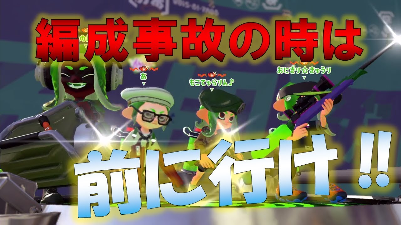 【スプラトゥーン2】勝てる‼編成事故の時の立ち回り