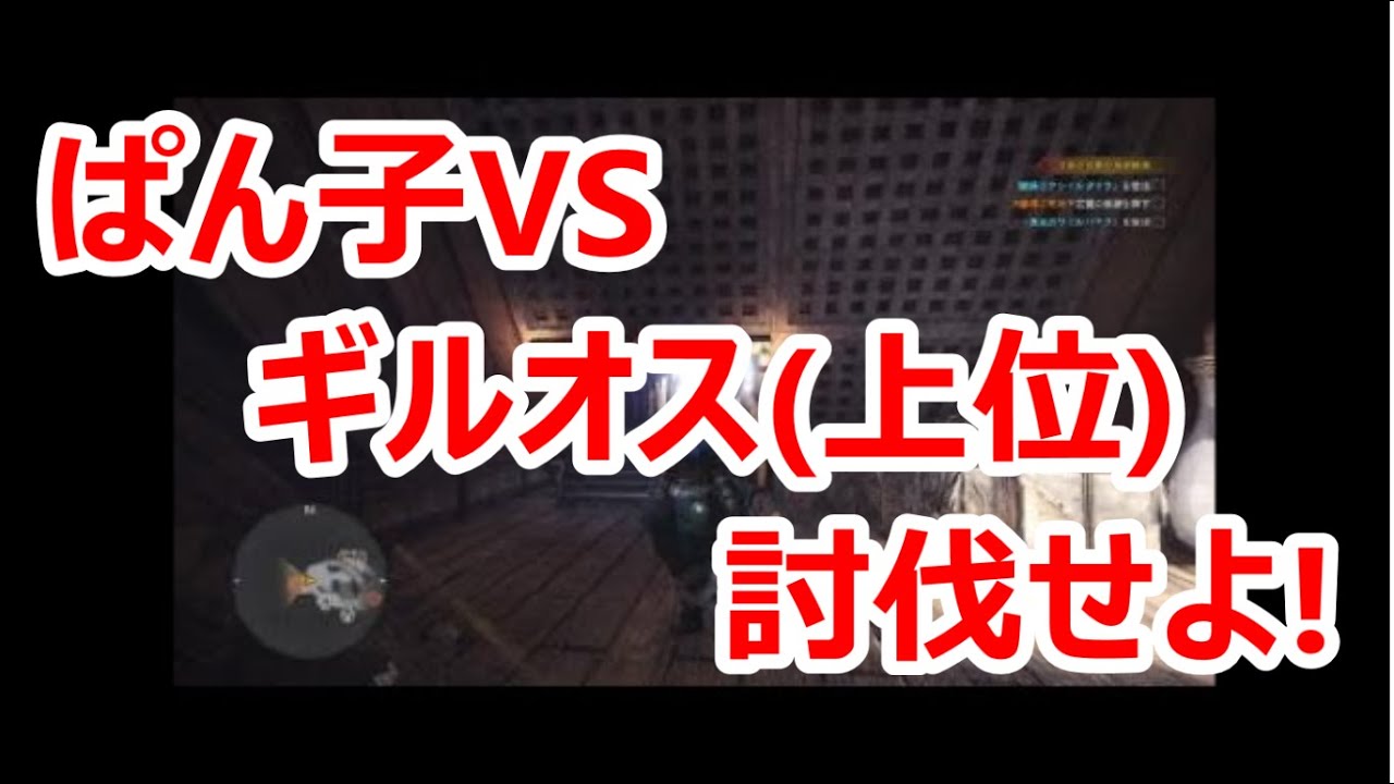 【実況】クエスト名通り、ドキドキしたクエストだった・・・。【モンスターハンター：ワールド#33】