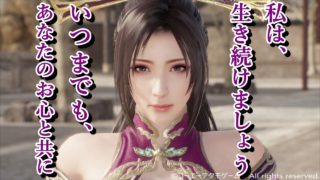 【真・三國無双8】貂蝉ストリーモード イベント・会話シーン集