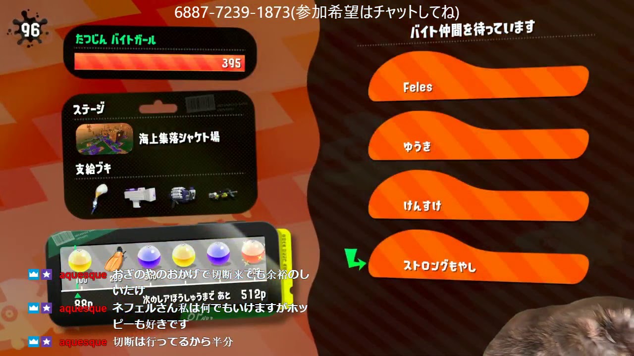 9/16 スプラトゥーン２　サーモンラン（参加希望はチャットしてね）