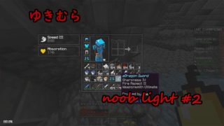 【マインクラフト】nooblight Part2 人少ない