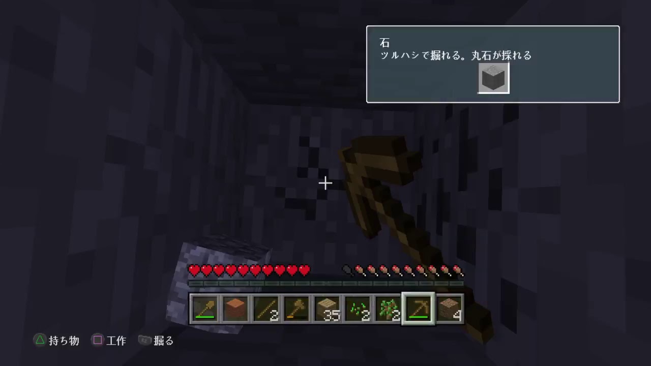 マインクラフト