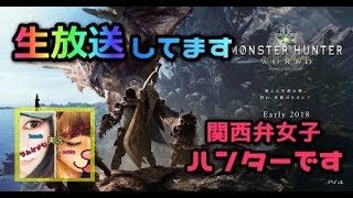 【生放送参加型】マムタロト…武器出ませぬ…【モンスターハンターワールド】
